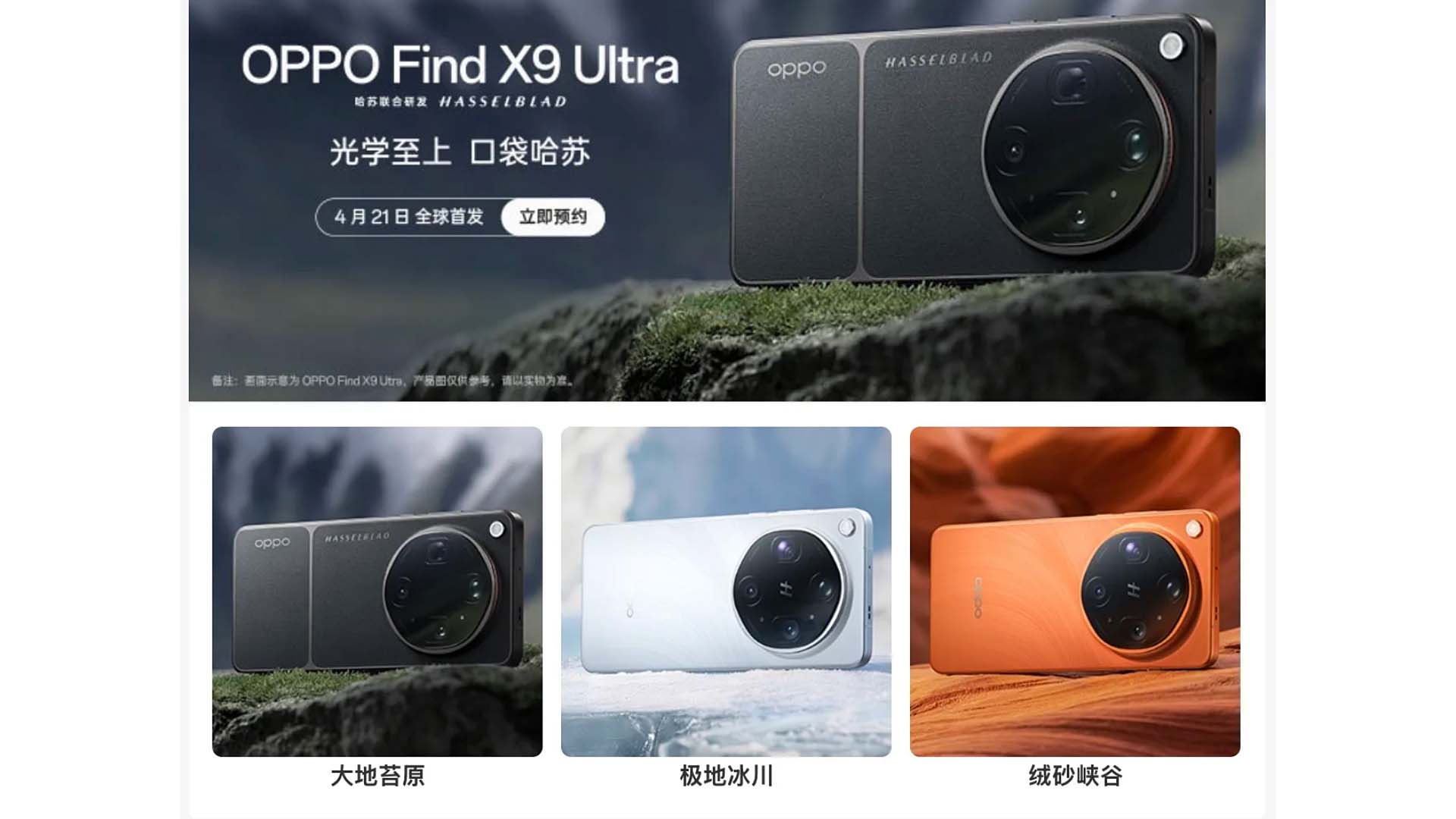 OPPO Find X9 Ultra için resmi basın görselleri paylaşıldı